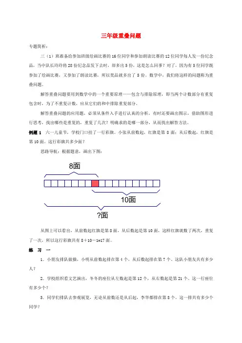 三年级数学 奥数讲座 重叠问题