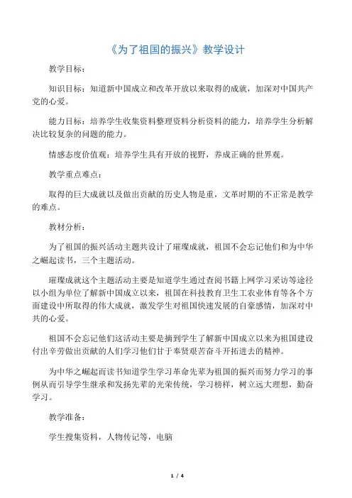 《为了祖国的振兴》教学设计
