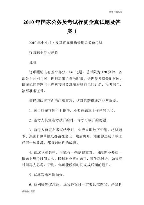 2010年国家公务员考试行测全真试题及答案.doc