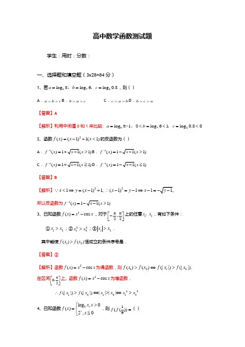 函数测试题(含答案)