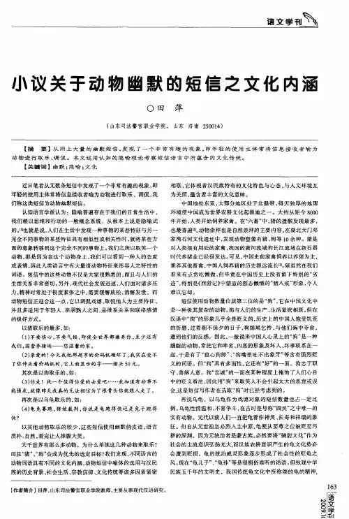 小议关于动物幽默的短信之文化内涵