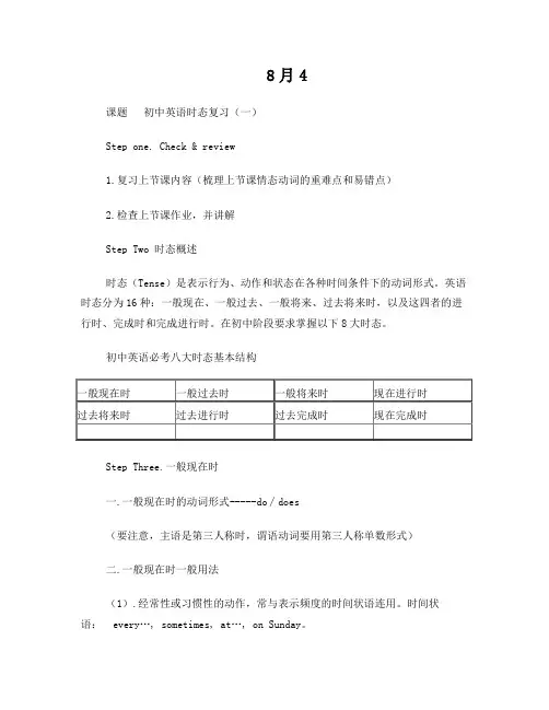 初中英语八大时态讲解及练习讲义(一)