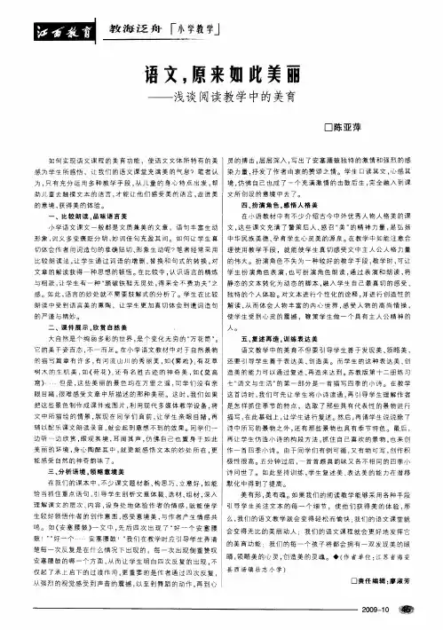 语文,原来如此美丽——浅谈阅读教学中的美育