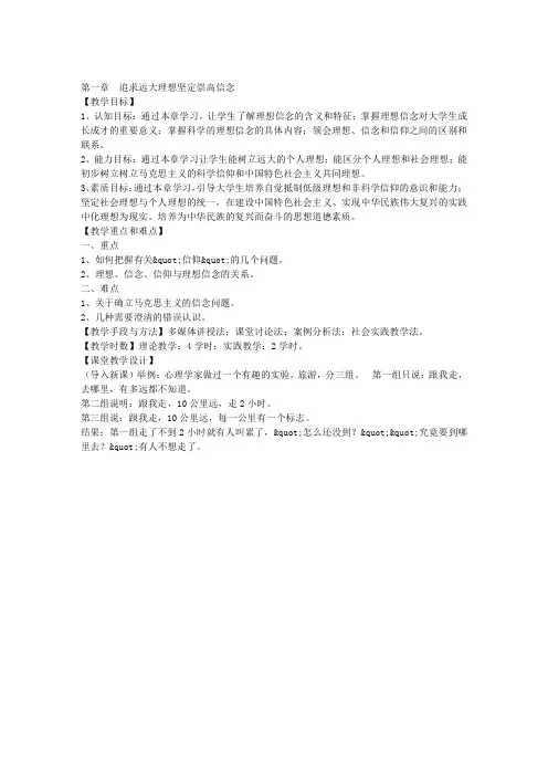 第一章 追求远大理想坚定崇高信念