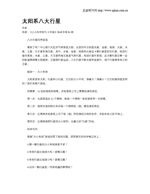太阳系八大行星