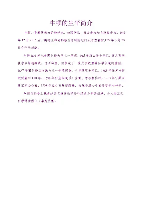 牛顿的生平简介