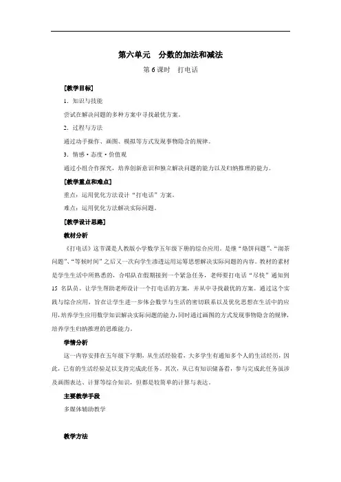 《综合与实践》——(打电话)-人教五下优质课教学设计精品