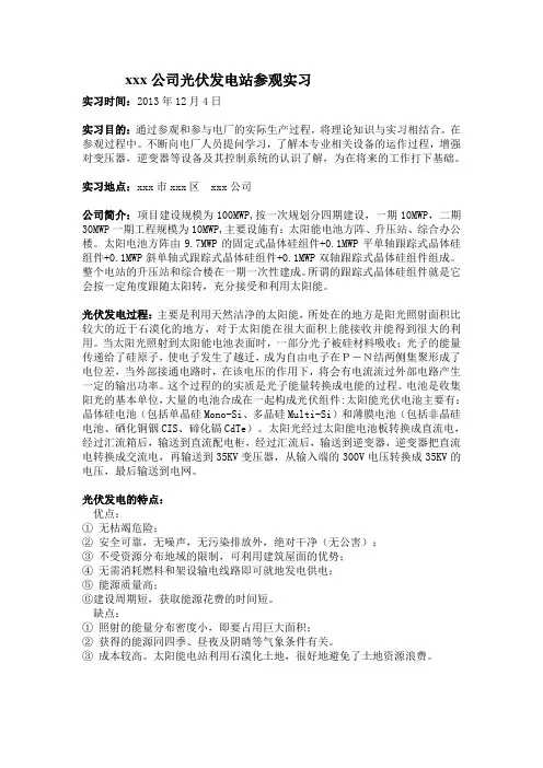 光伏发电站的参观实习报告