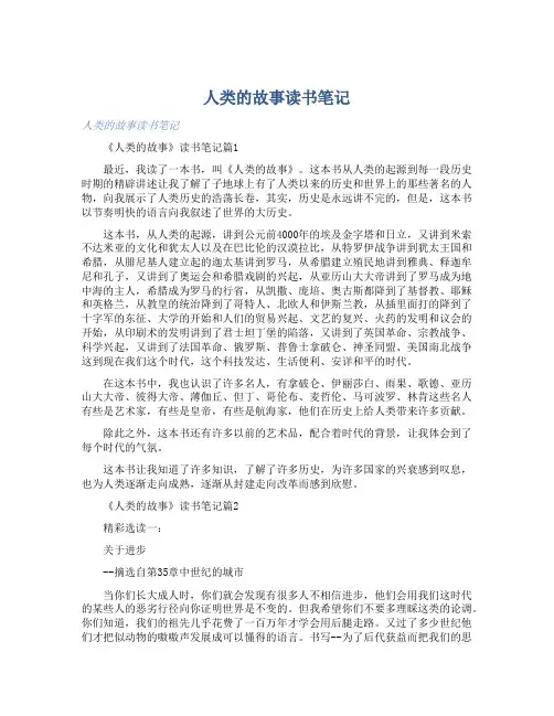 人类的故事读书笔记 