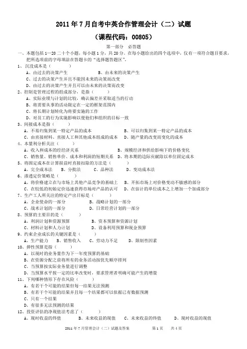 管理会计试题