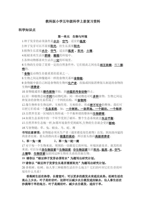 教科版小学五年级科学上册复习资料