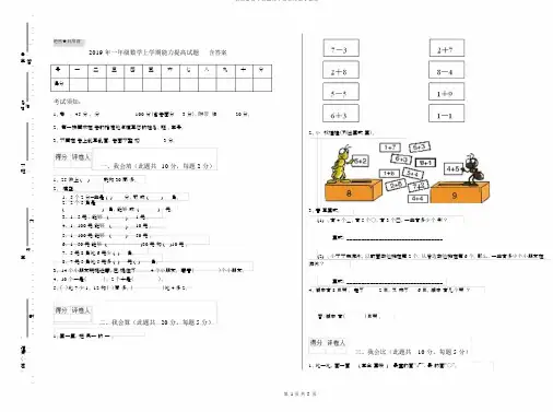 一年级数学上学期能力提升试题含