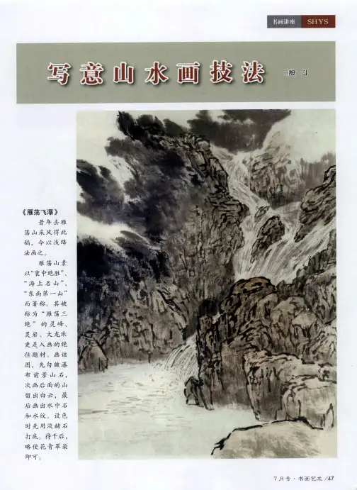 写意山水画技法