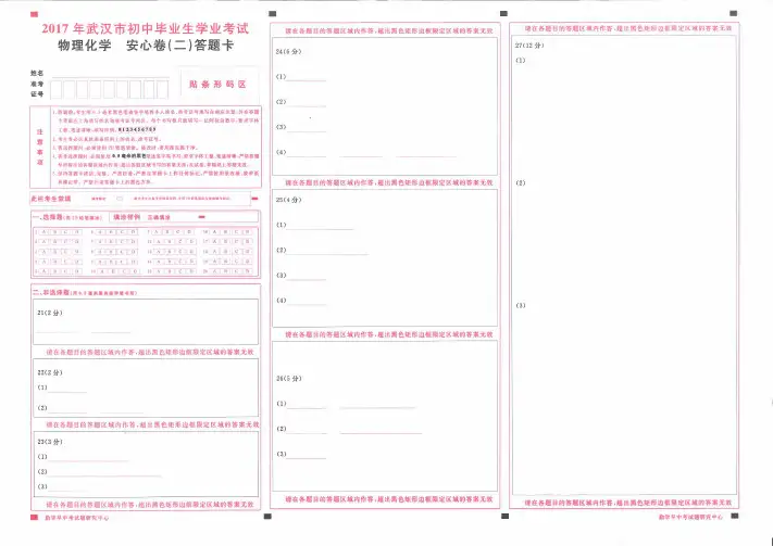 勤学早2017中考安心卷理化试卷答题卡(二)