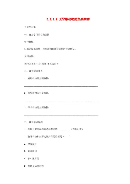 济南版生物-七年级上册2.2.1 无脊椎动物的主要类群 第二课时 导学案