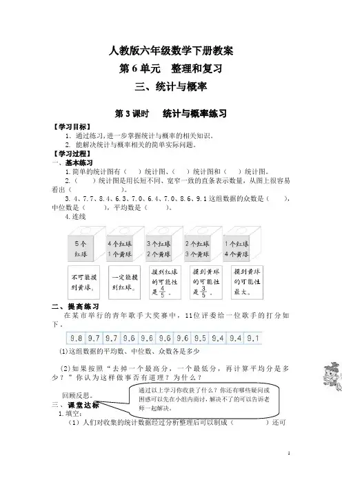 六年级数学下册教案：统计与概率练习