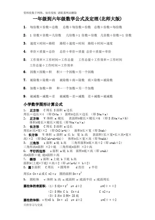 北师大小学1-6年级数学公式