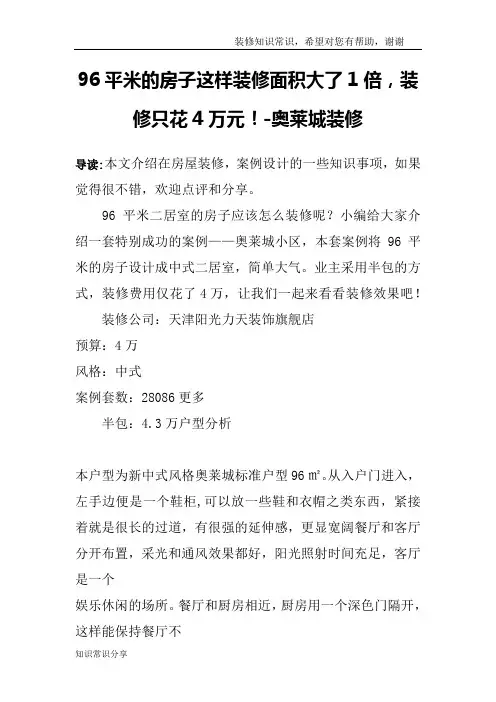 96平米的房子这样装修面积大了1倍,装修只花4万元!-奥莱城装修