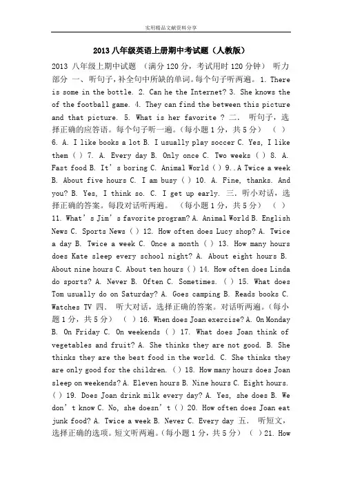 2013八年级英语上册期中考试题(人教版)