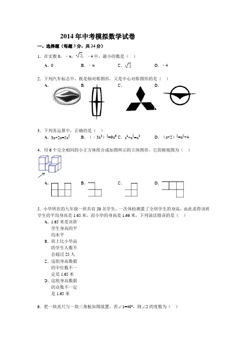 2014年中考模拟数学试卷