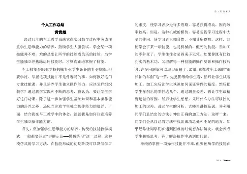 车工教学工作总结