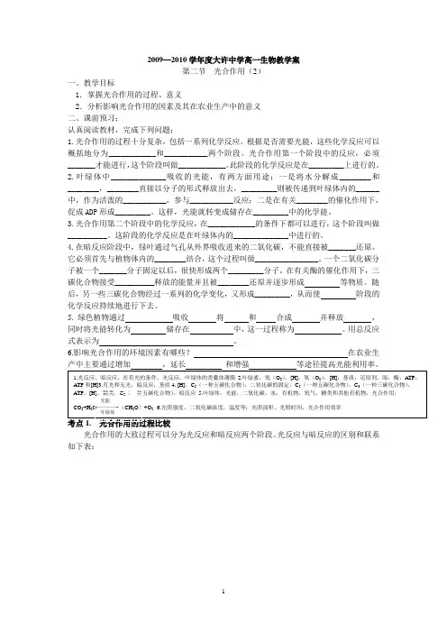必修一.4.2光合作用---光合作用的过程及影响光合作用的环境因素(老师用)