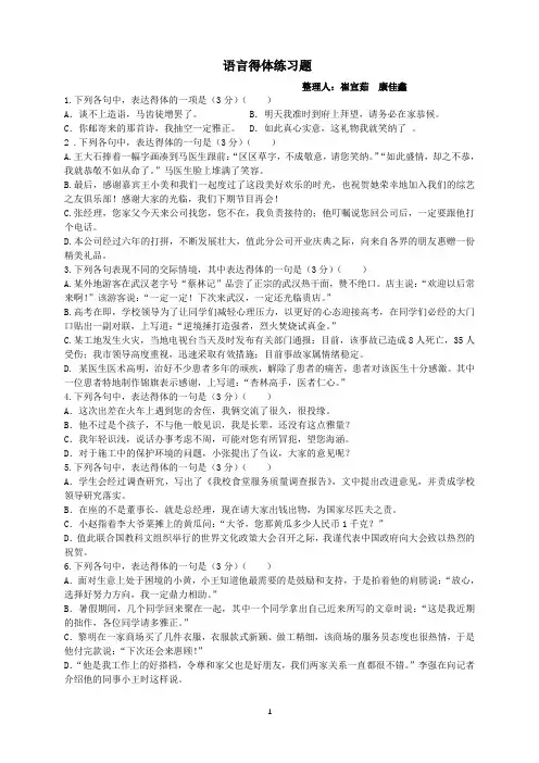 语言得体练习题