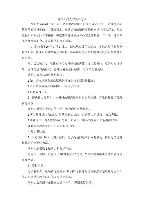 最新-迎三八妇女节活动方案 精品