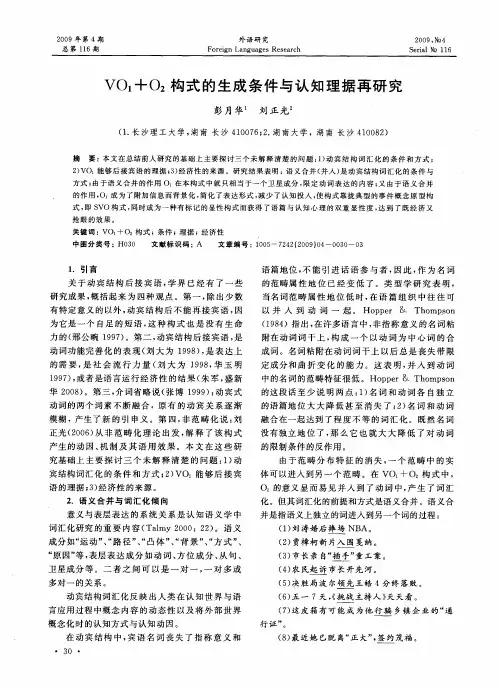 VO1+O2构式的生成条件与认知理据再研究