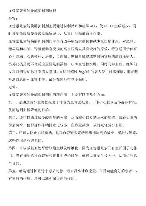 血管紧张素转换酶抑制剂原理