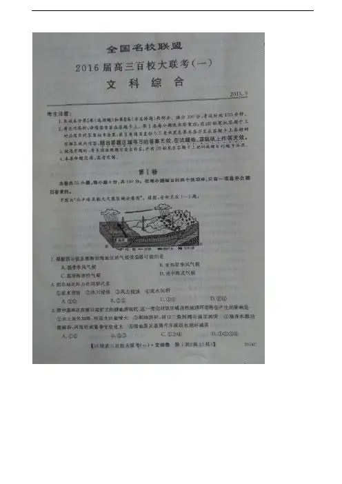 全国名校联盟2016届高三百校大联考(一)文综试题(扫描版)