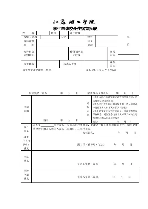 学生申请校外住宿审批表