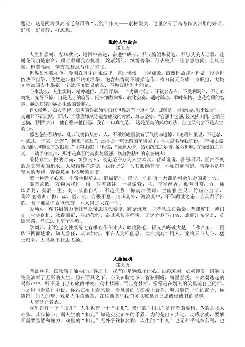 高考万能作文素材