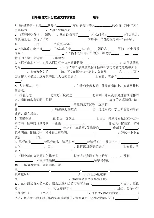 人教版小学四年级语文下册按课文内容填空 2