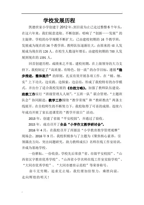 学校发展历程