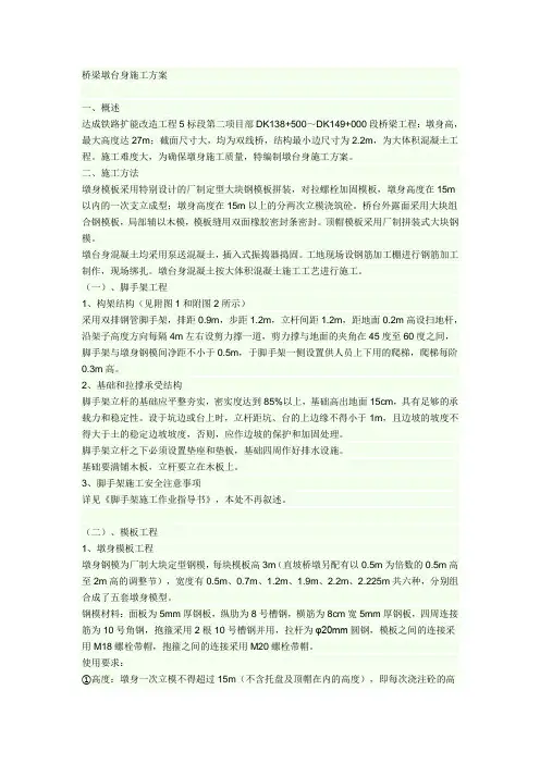 桩柱式桥墩施工方案
