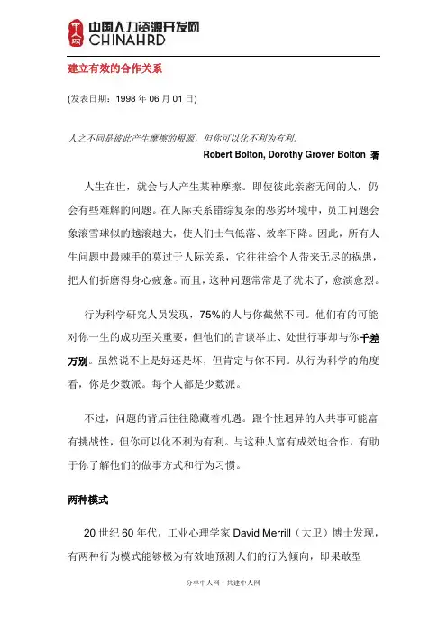建立有效的合作关系