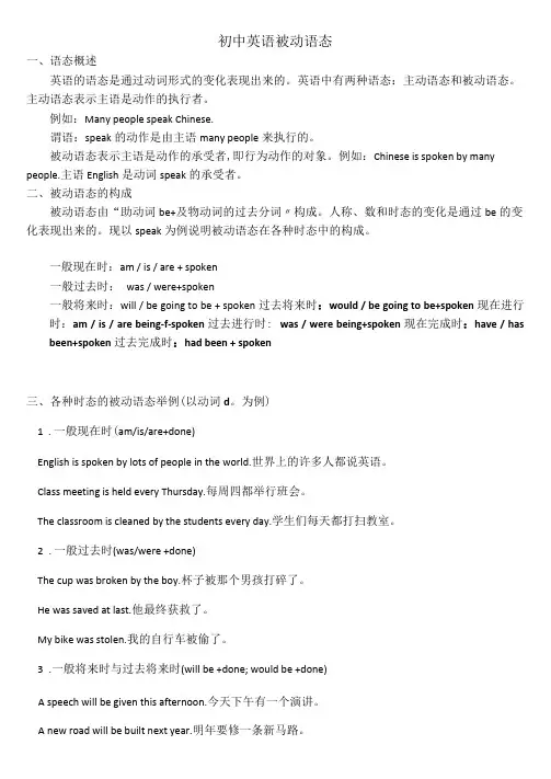 初三英语被动语态讲解与精练