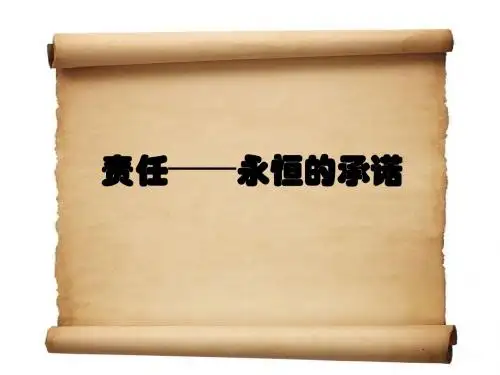 责任意识教育