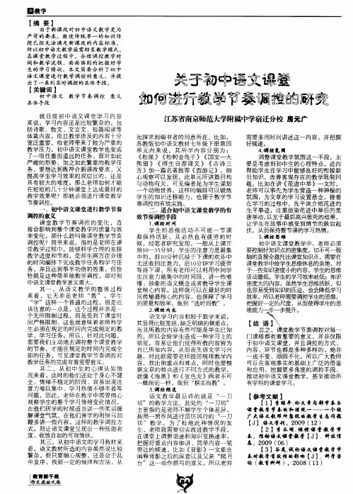 关于初中语文课堂如何进行教学节奏调控的研究