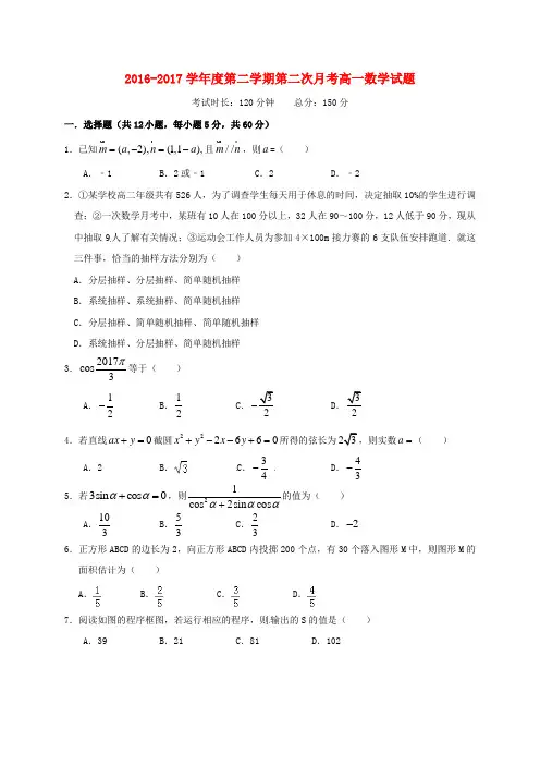 广东省2016-2017学年高一数学下学期第二次月考试题
