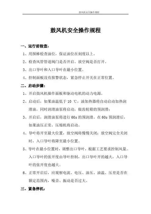 鼓风机安全操作规程