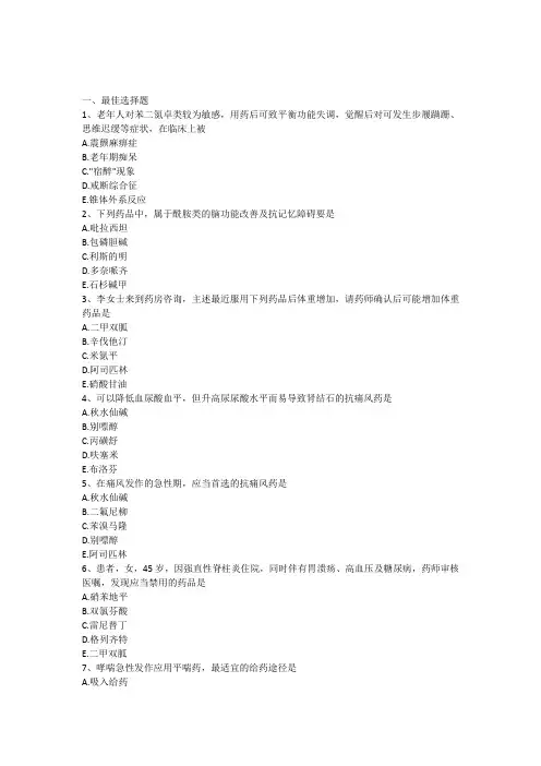 2015年执业药师考试西药二试题及答案