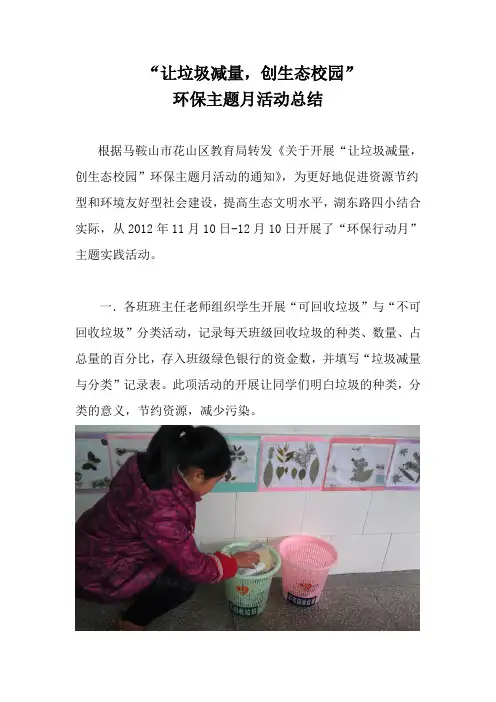 “环保行动月”主题实践活动总结
