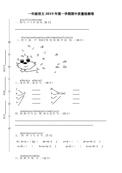 部编小学一年级语文上册期中试卷及答案(2019新)