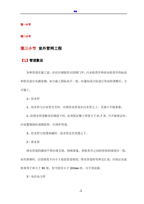 室外管网工程
