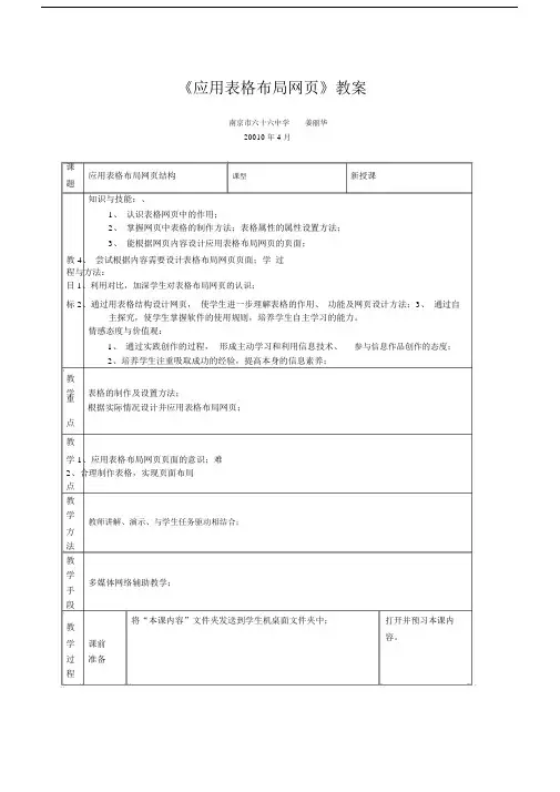 《应用表格布局网页》教学设计.doc