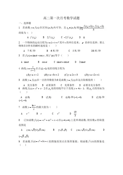 河北省魏县一中2016--2017学年高二3月份月考(数学)(含答案)word版