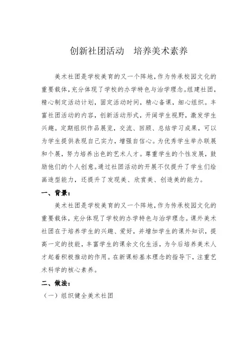 小学美育改革创新优秀案例