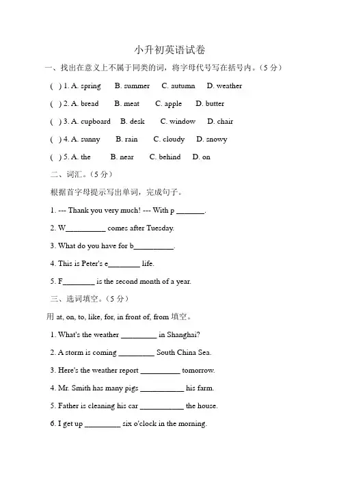 小升初英语试卷及答案 2